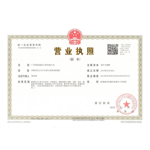 營業執照